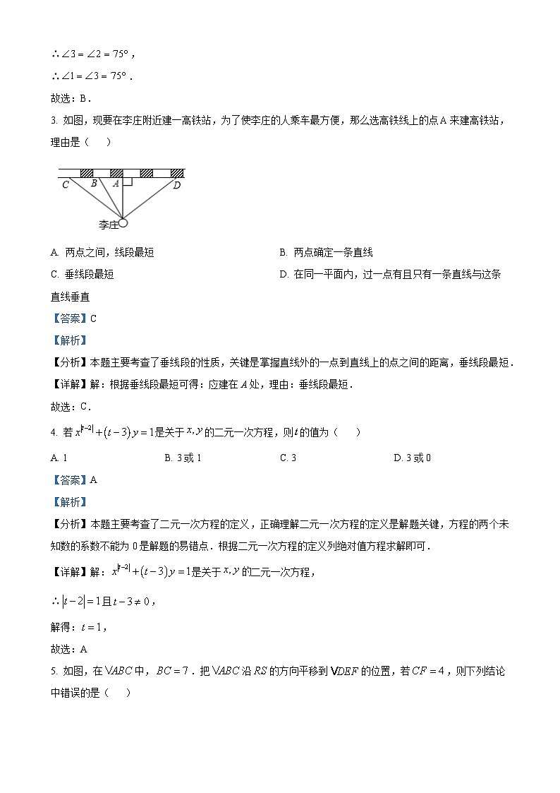24，广东省广州市越秀区广东实验中学2023-2024学年七年级下学期期中数学试题02