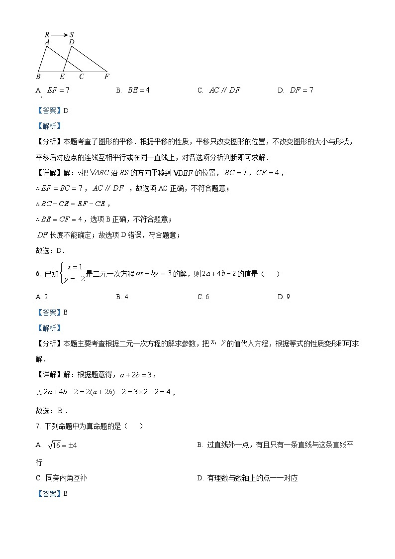24，广东省广州市越秀区广东实验中学2023-2024学年七年级下学期期中数学试题03