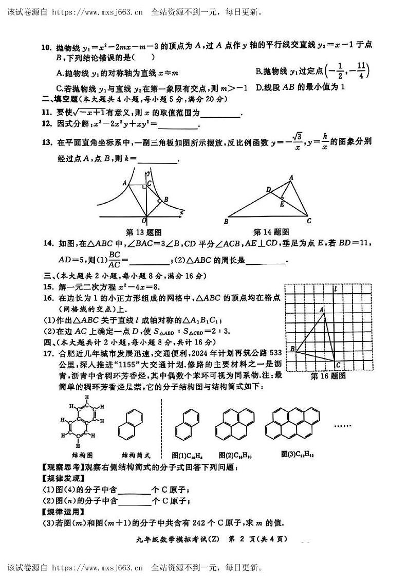 25，2024年安徽省合肥市新站区中考二模数学试卷第2页