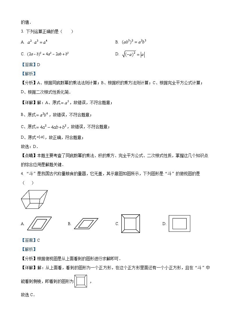 2024年河南省南阳市唐河县九年级中考一模数学试题（）第2页