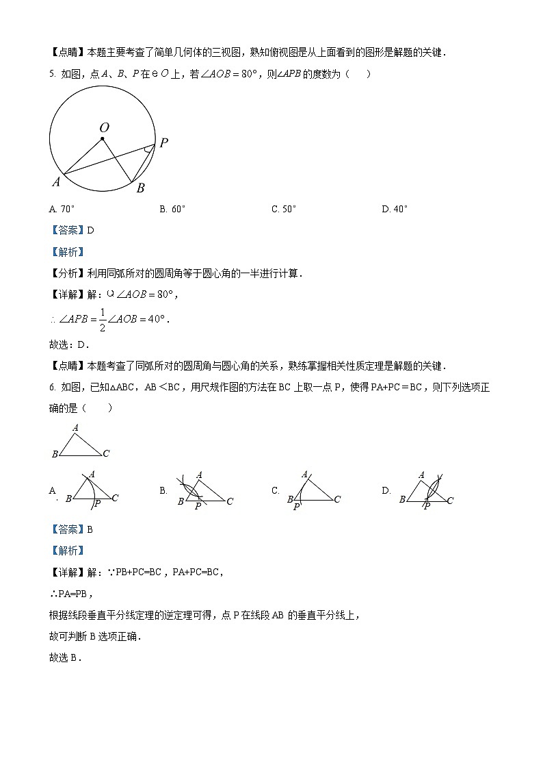 2024年河南省南阳市唐河县九年级中考一模数学试题（）第3页