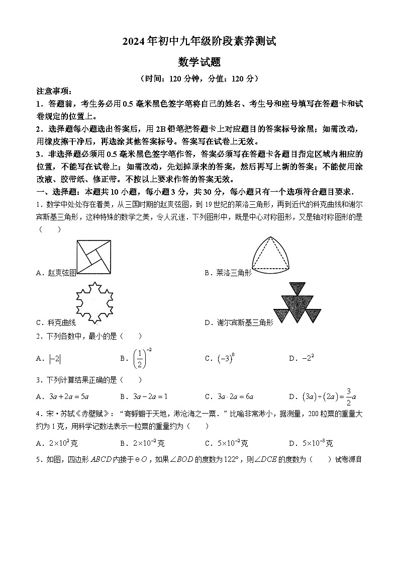 01，2024年山东省日照市莒县中考二模数学试题(无答案)第1页