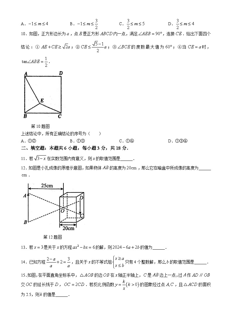 01，2024年山东省日照市莒县中考二模数学试题(无答案)第3页