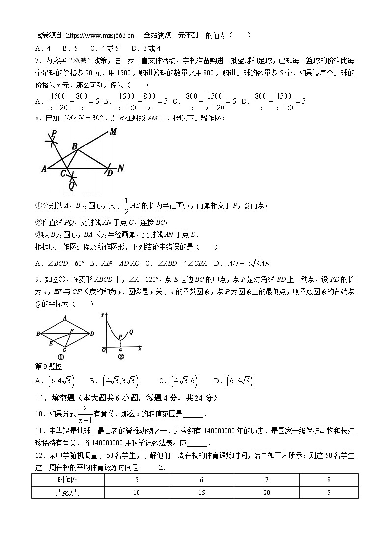 01，2024年新疆乌鲁木齐新市区中考素养调研第三次模拟考试数学试题第2页