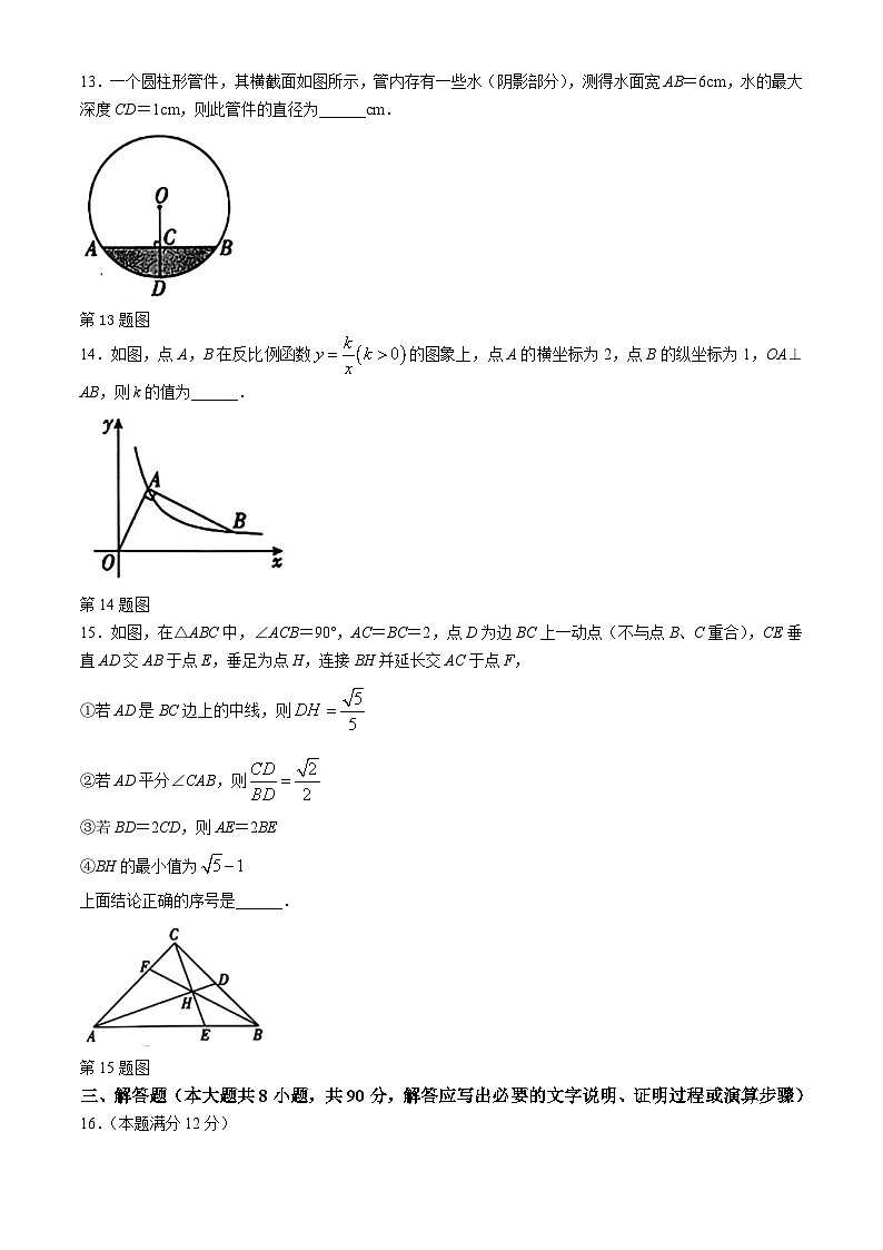01，2024年新疆乌鲁木齐新市区中考素养调研第三次模拟考试数学试题第3页