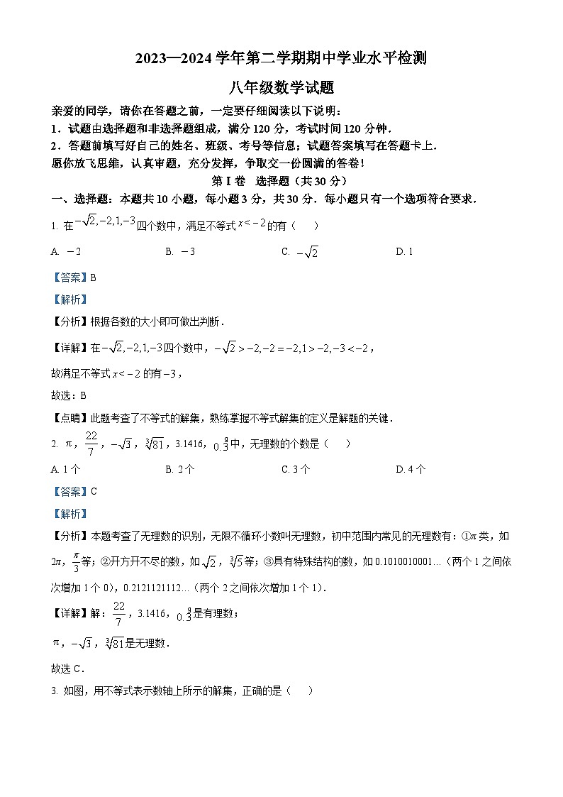 01，山东省聊城市冠县2023-2024学年八年级下学期期中数学试题01