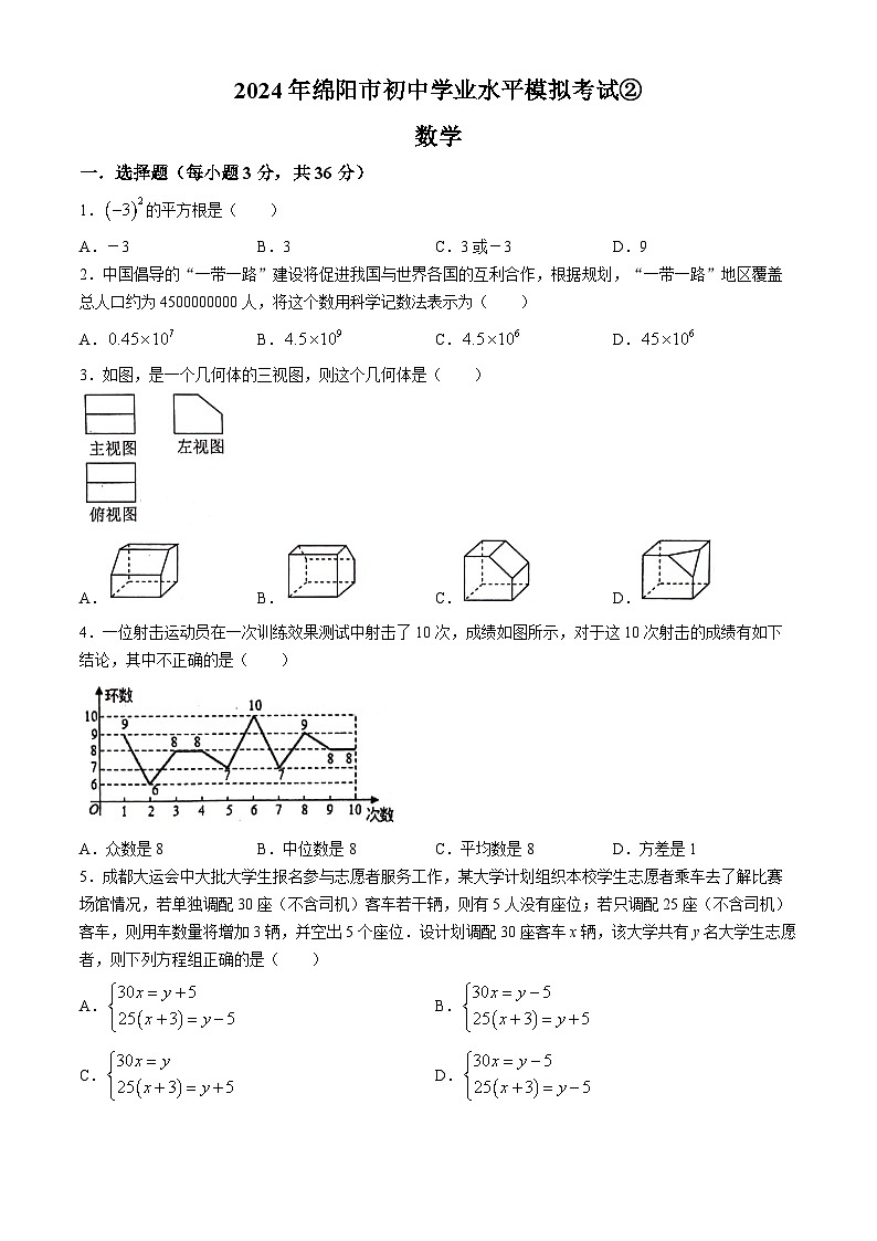 02， 2024年四川省绵阳市游仙区中考三模数学试题(无答案)01