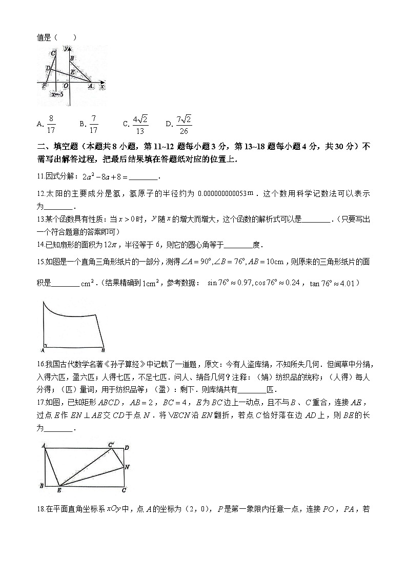 02，2024年江苏省南通市启东市中考二模数学试题第3页