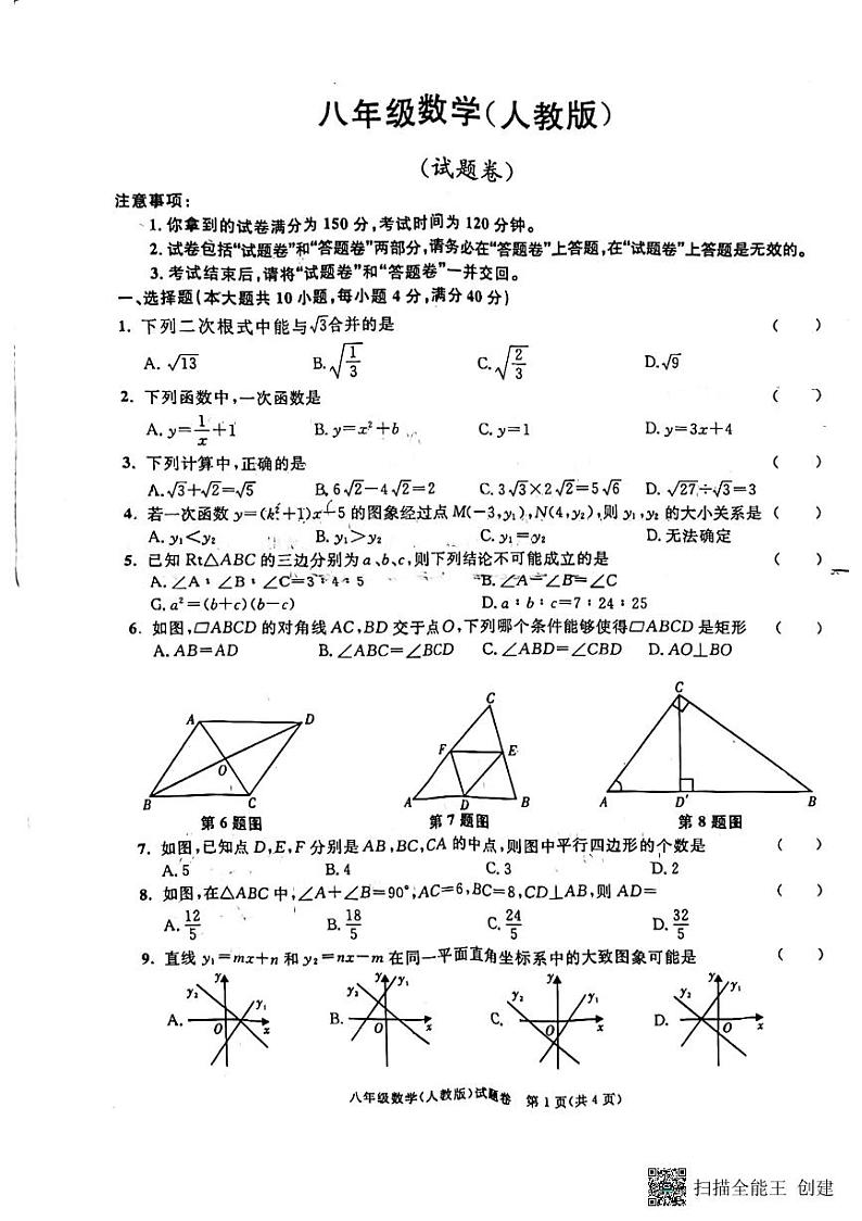02，安徽省芜湖市无为市2023-2024学年八年级下学期5月月考数学试题01