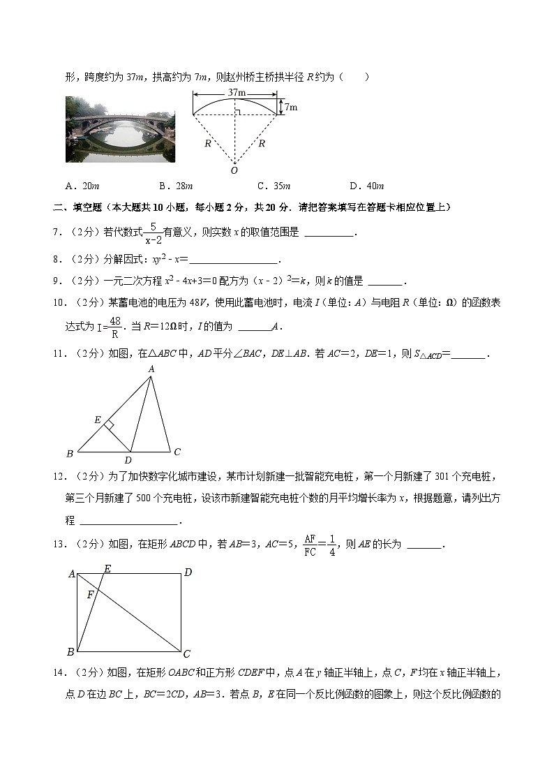 03，2024年江苏省南京市玄武区科利华中学中考数学三模试卷第2页