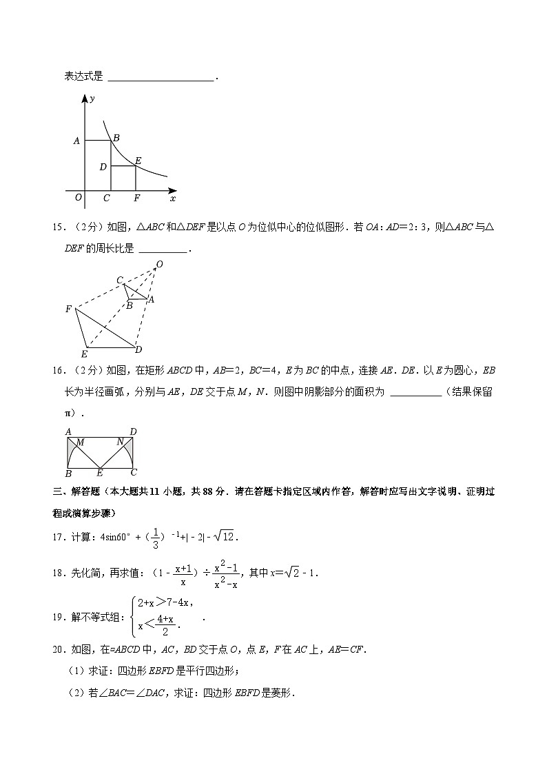 03，2024年江苏省南京市玄武区科利华中学中考数学三模试卷第3页