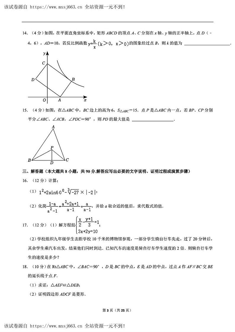03，2024年新疆维吾尔自治区乌鲁木齐经济技术开发区中考数学二模试卷03