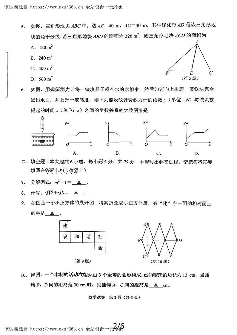 03，江苏省南通市育才中学 2023-2024学年八年级下学期学业水平质量抽测数学试卷第2页