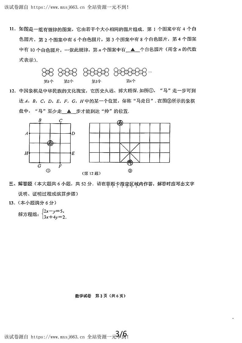 03，江苏省南通市育才中学 2023-2024学年八年级下学期学业水平质量抽测数学试卷第3页