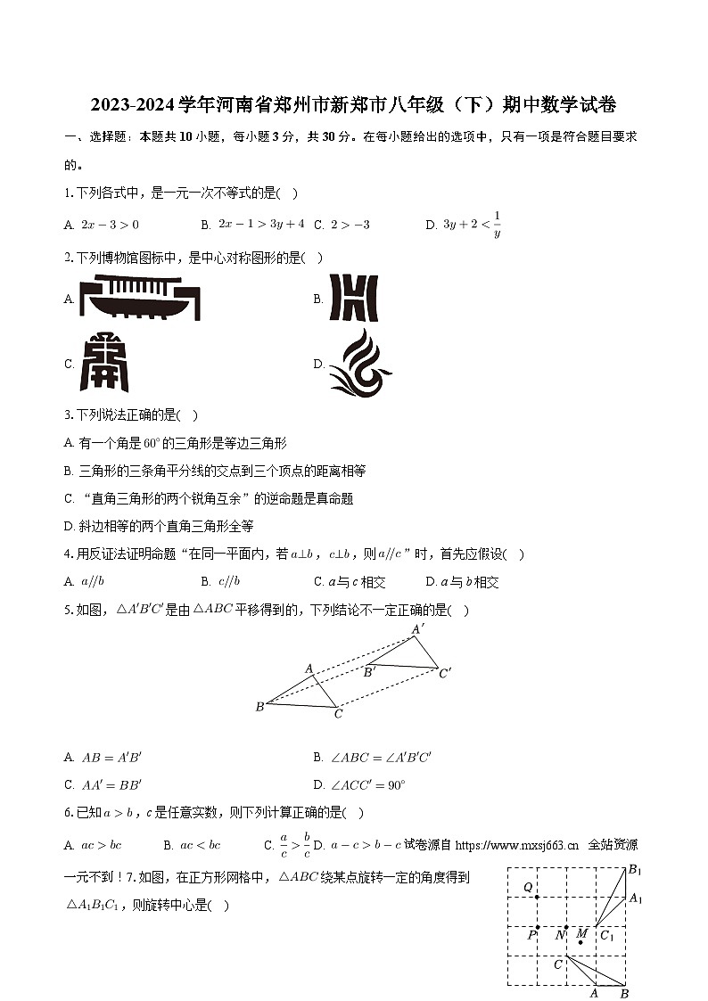 04， 河南省郑州市新郑市2023-2024学年八年级下学期期中数学试卷第1页