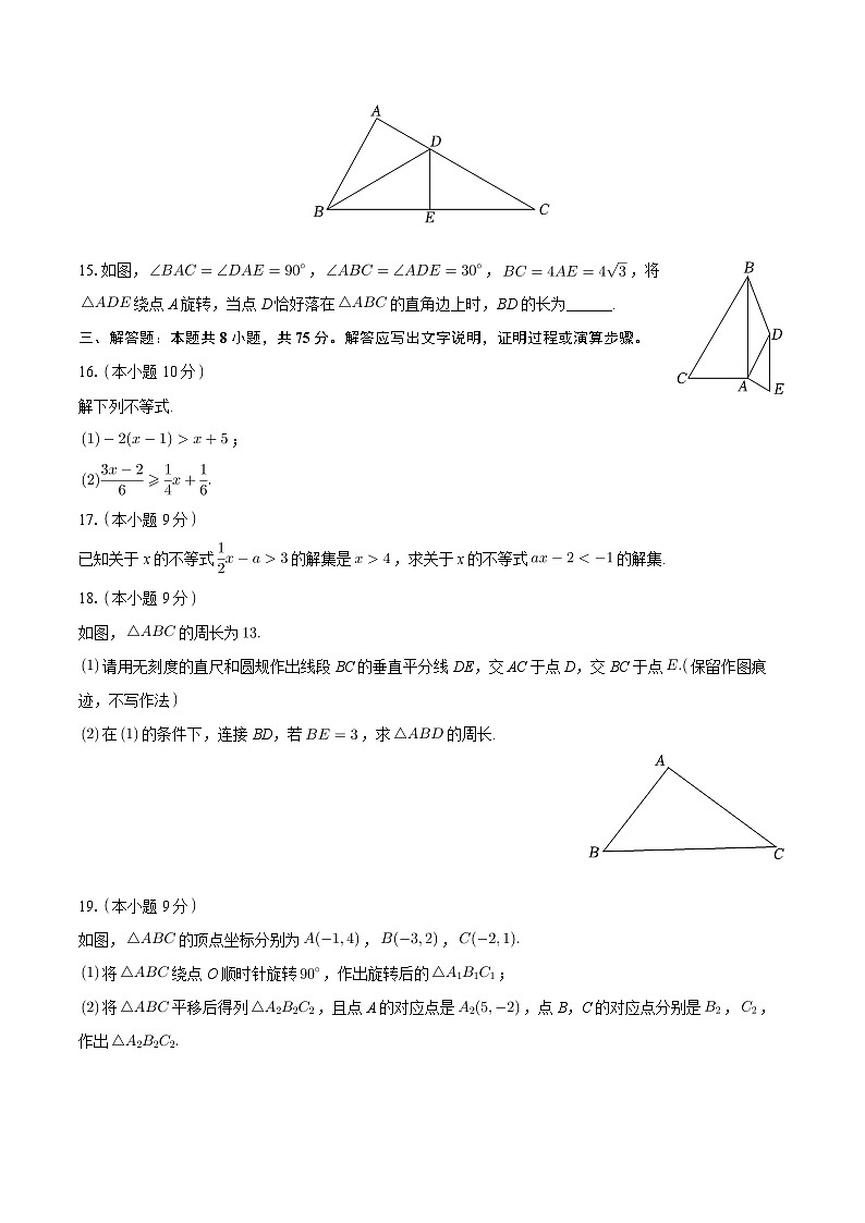 04， 河南省郑州市新郑市2023-2024学年八年级下学期期中数学试卷第3页