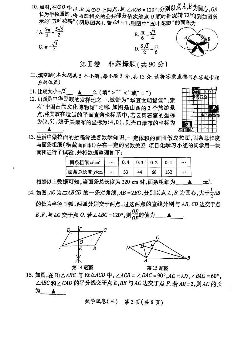 04，2024年山西省晋城市高平市多校中考第三次模拟数学试卷03