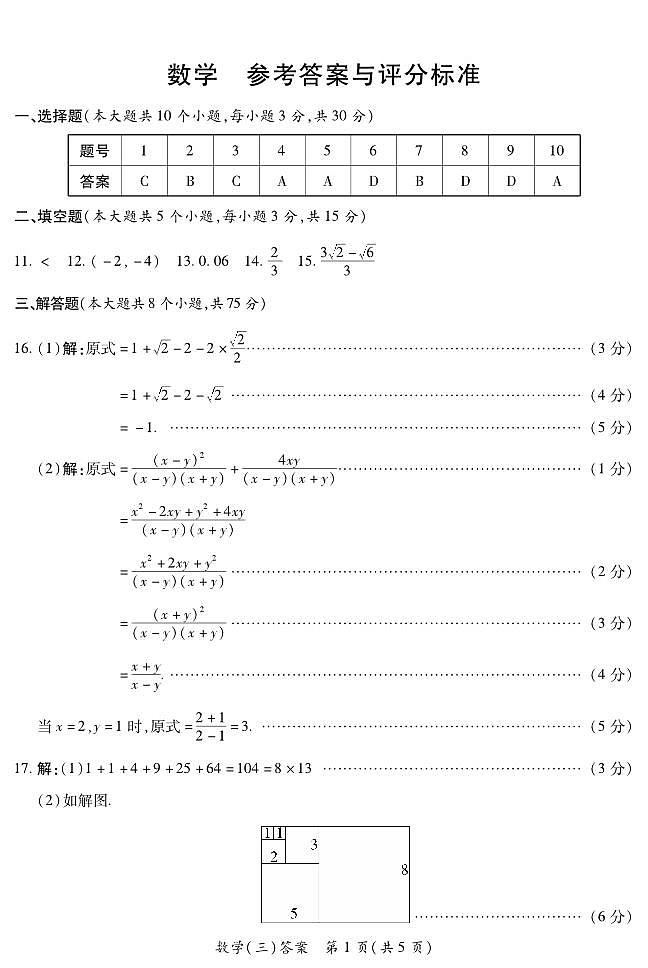 04，2024年山西省晋城市高平市多校中考第三次模拟数学试卷01