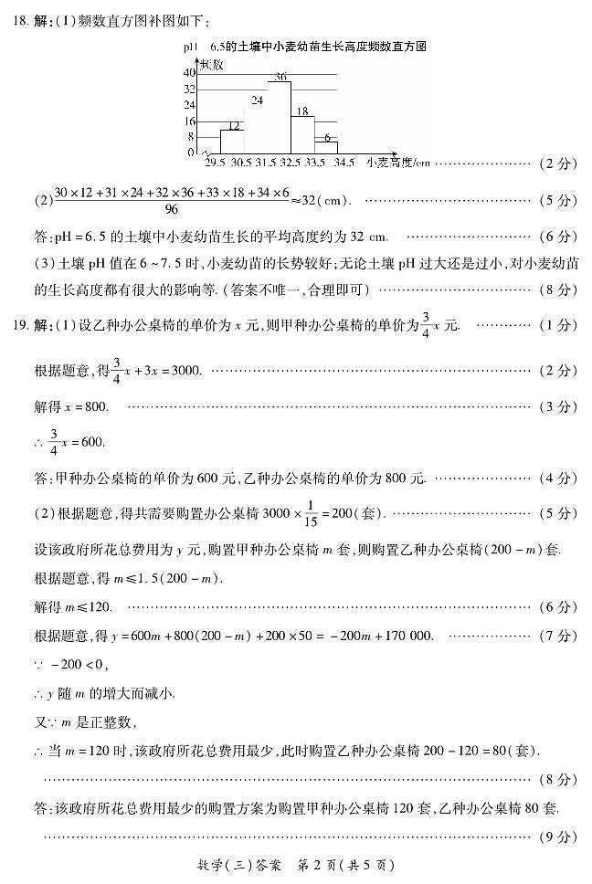 04，2024年山西省晋城市高平市多校中考第三次模拟数学试卷02