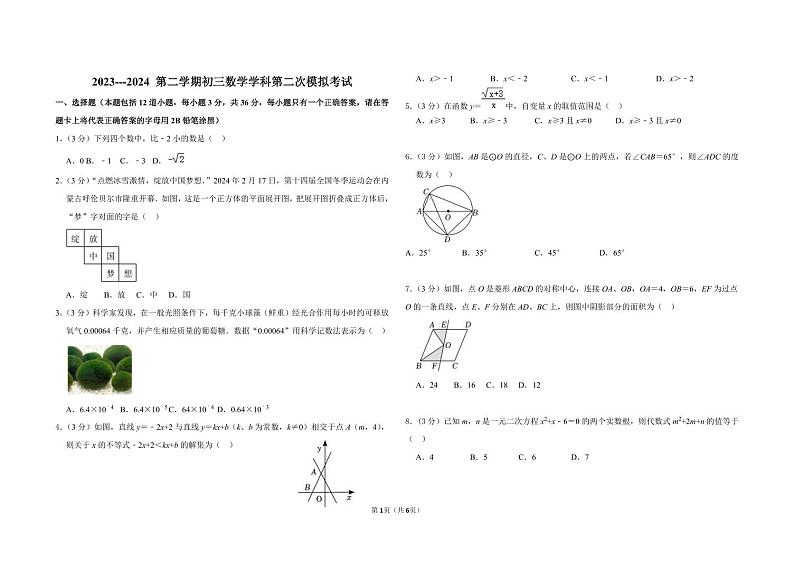 04，内蒙古通辽市2024年九年级下学期第二次模拟考试数学试卷01
