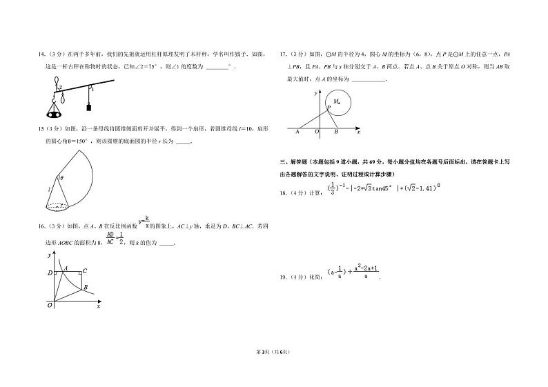 04，内蒙古通辽市2024年九年级下学期第二次模拟考试数学试卷03