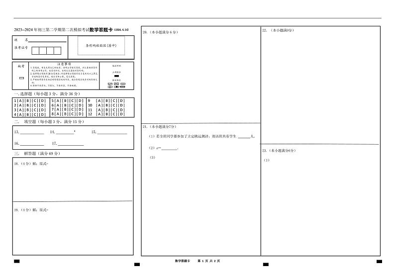 04，内蒙古通辽市2024年九年级下学期第二次模拟考试数学试卷01
