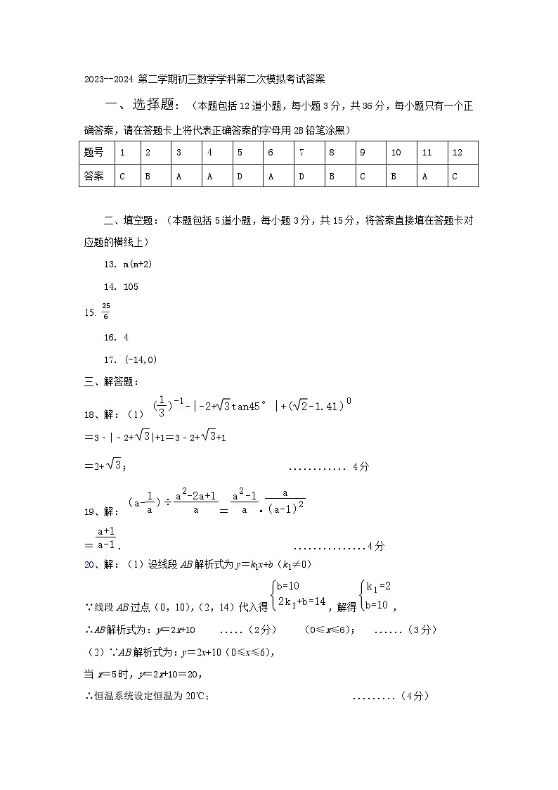 04，内蒙古通辽市2024年九年级下学期第二次模拟考试数学试卷01