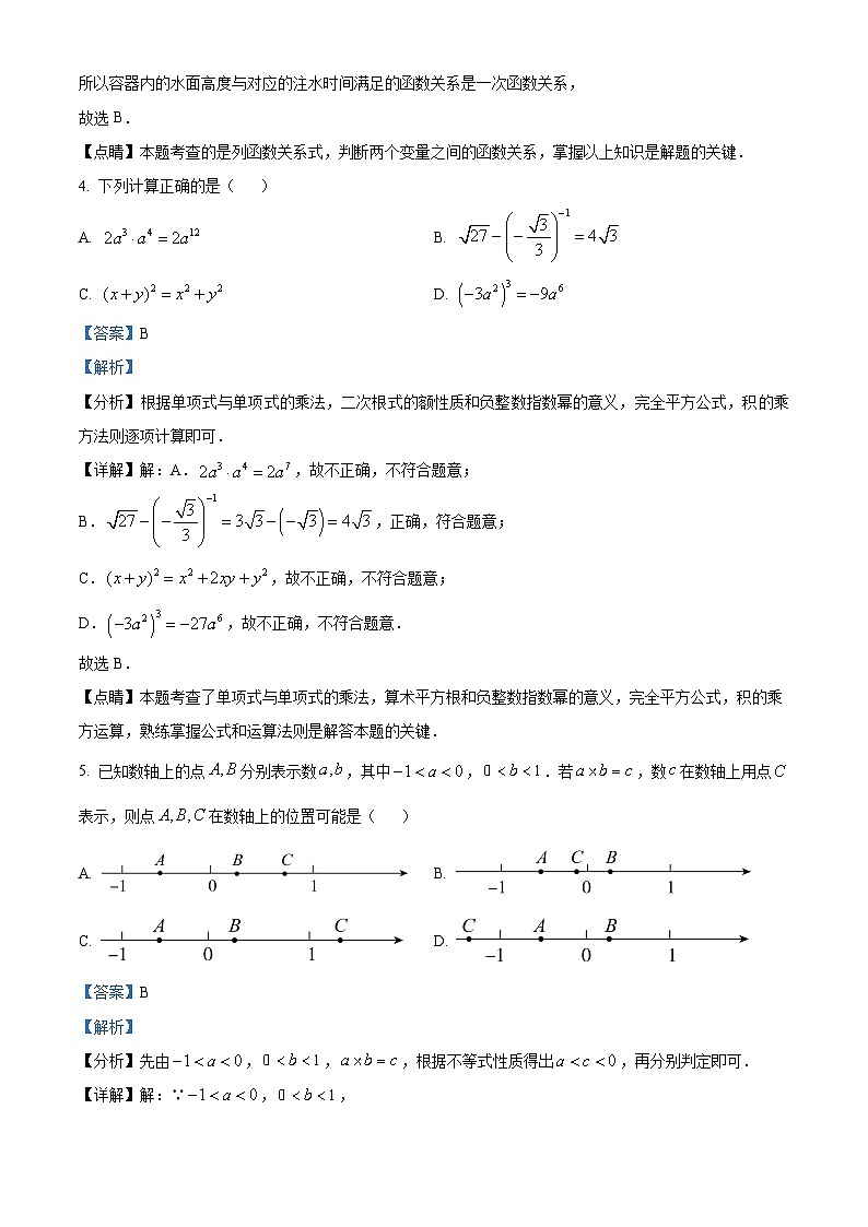 山东省威海市荣成市荣成市实验中学2023-2024学年九年级下学期期中数学试题（）第3页