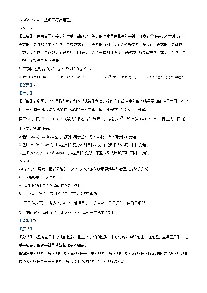 04，四川省成都市金牛区铁路中学校2023-2024学年八年级下学期期中数学试题02