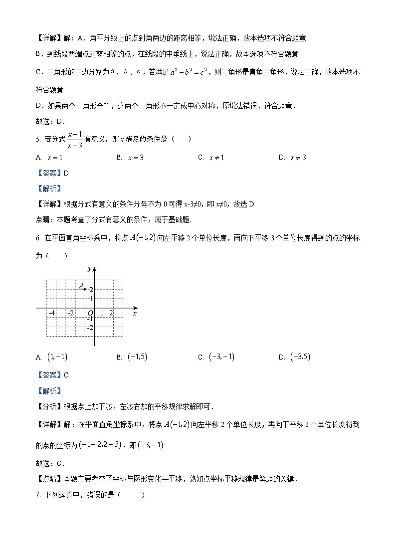 04，四川省成都市金牛区铁路中学校2023-2024学年八年级下学期期中数学试题03