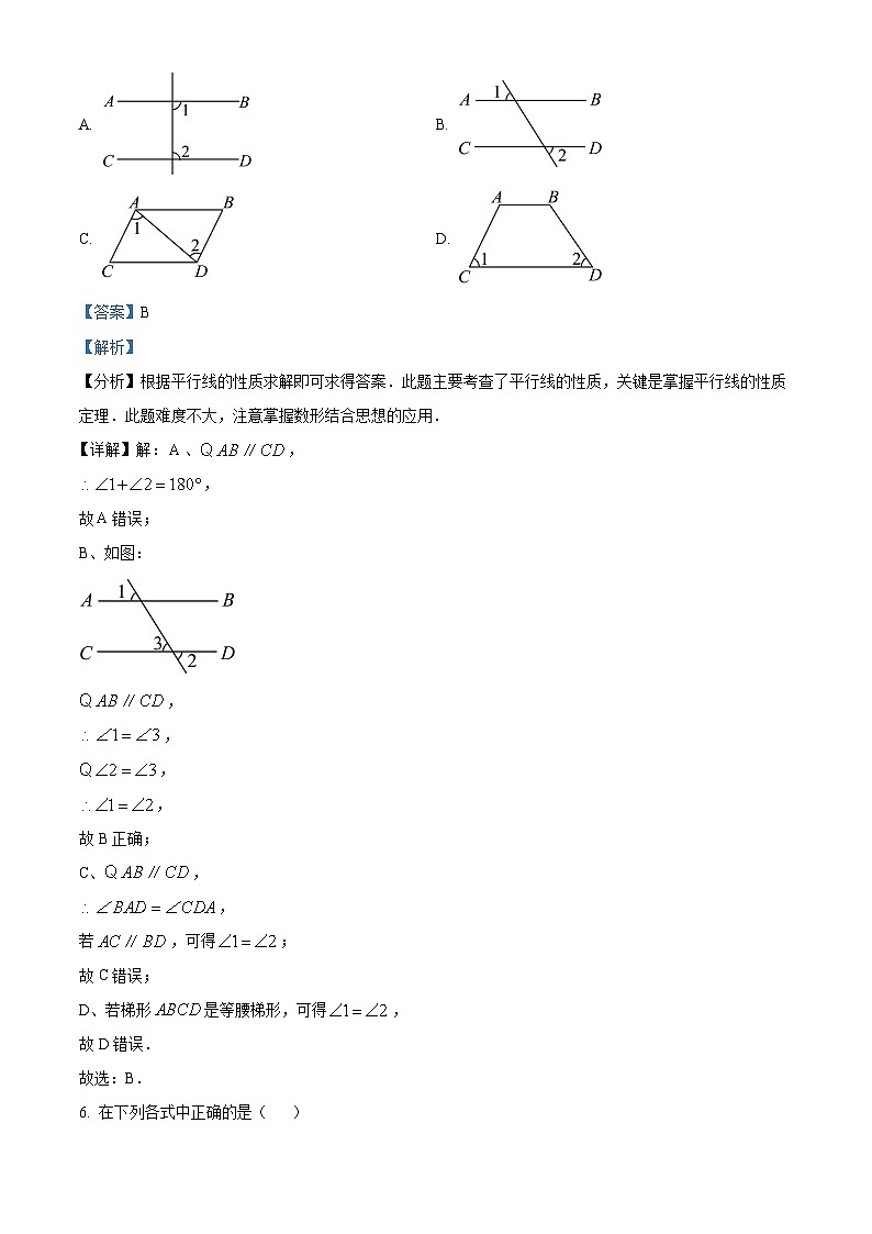 内蒙古自治区巴彦淖尔市临河区2023-2024学年七年级下学期期中数学试题（）第3页