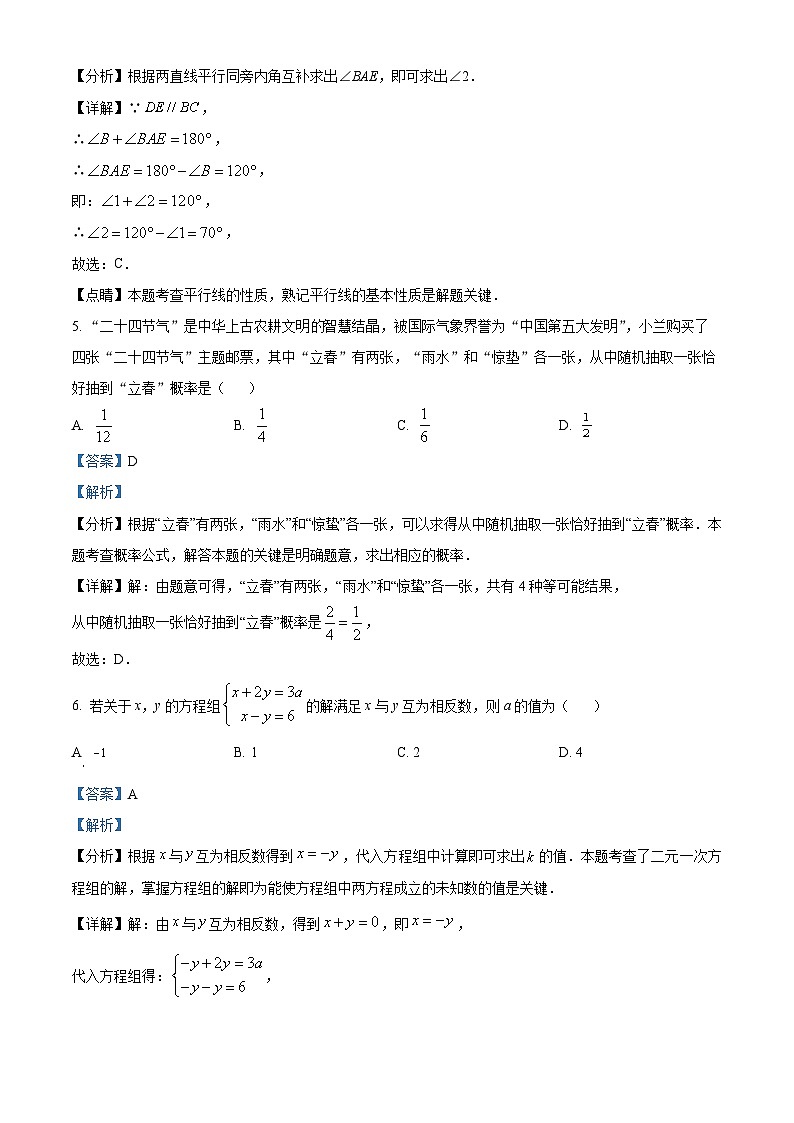 05，山东省泰安市新泰市2023-2024学年七年级下学期期中数学试题03