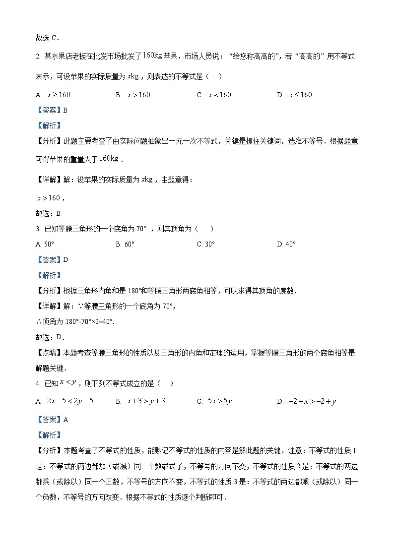 山西省运城市2023-2024学年八年级第下学期期中数学试题（）第2页