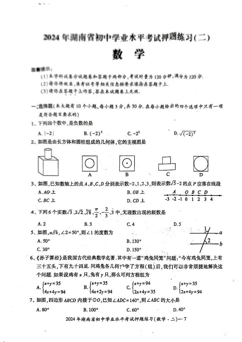 06，湖南省新宁县焦家垅中学九年级下学期5月月考数学试卷第1页