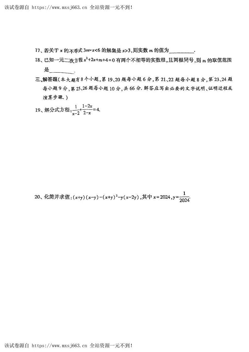 06，湖南省新宁县焦家垅中学九年级下学期5月月考数学试卷第3页