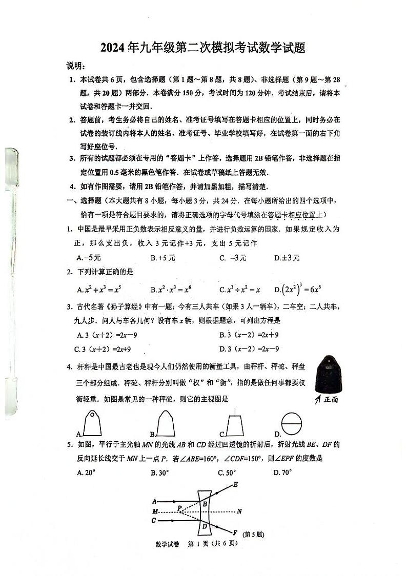 07，2024年江苏省扬州市广陵区九年级中考第二次模拟考试数学试题01