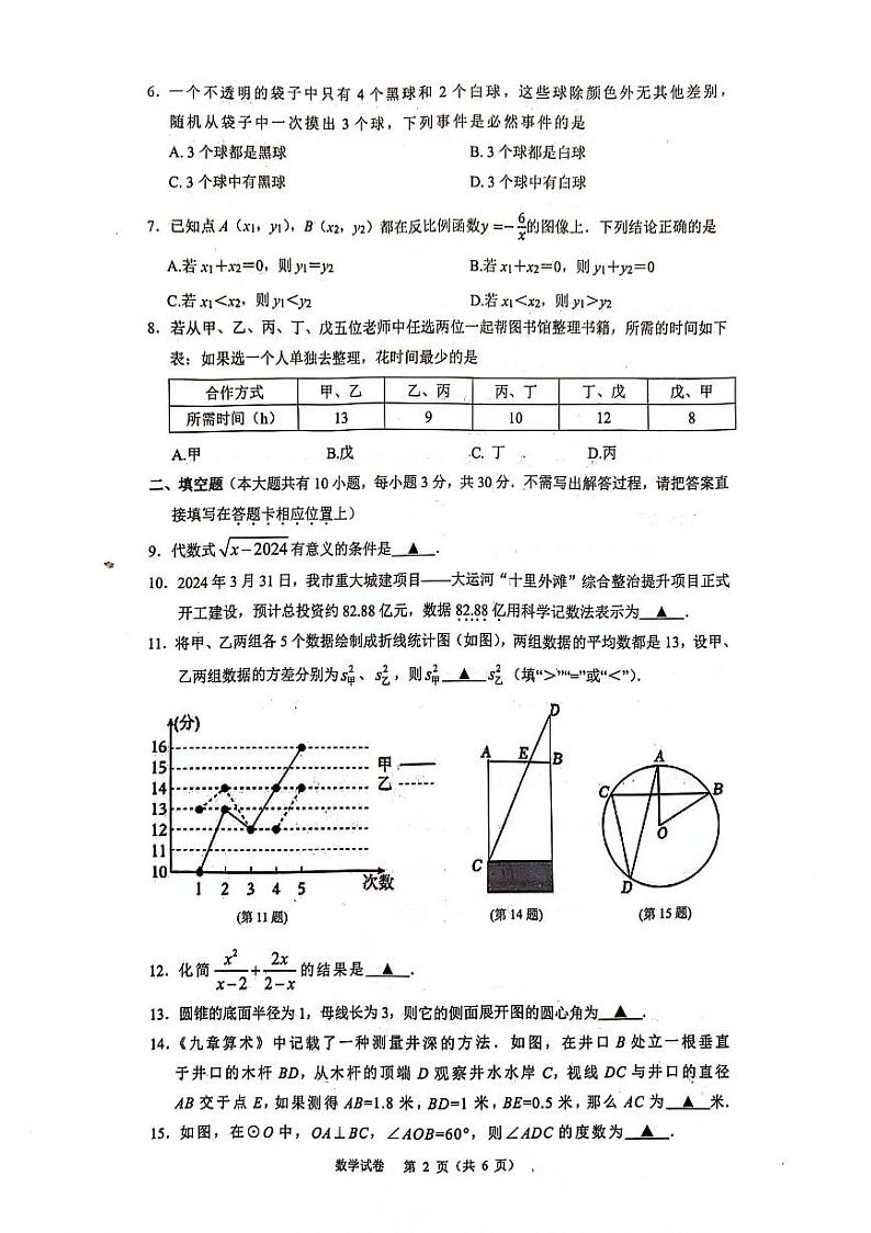 07，2024年江苏省扬州市广陵区九年级中考第二次模拟考试数学试题02