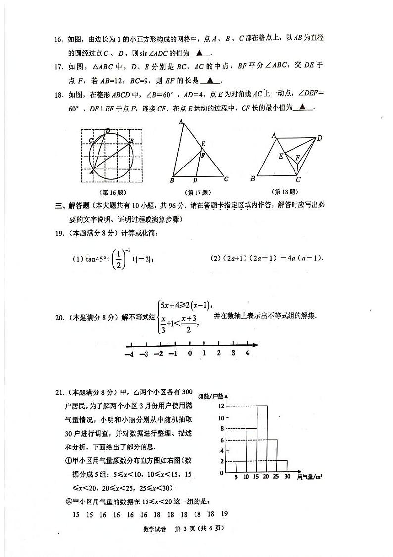 07，2024年江苏省扬州市广陵区九年级中考第二次模拟考试数学试题03