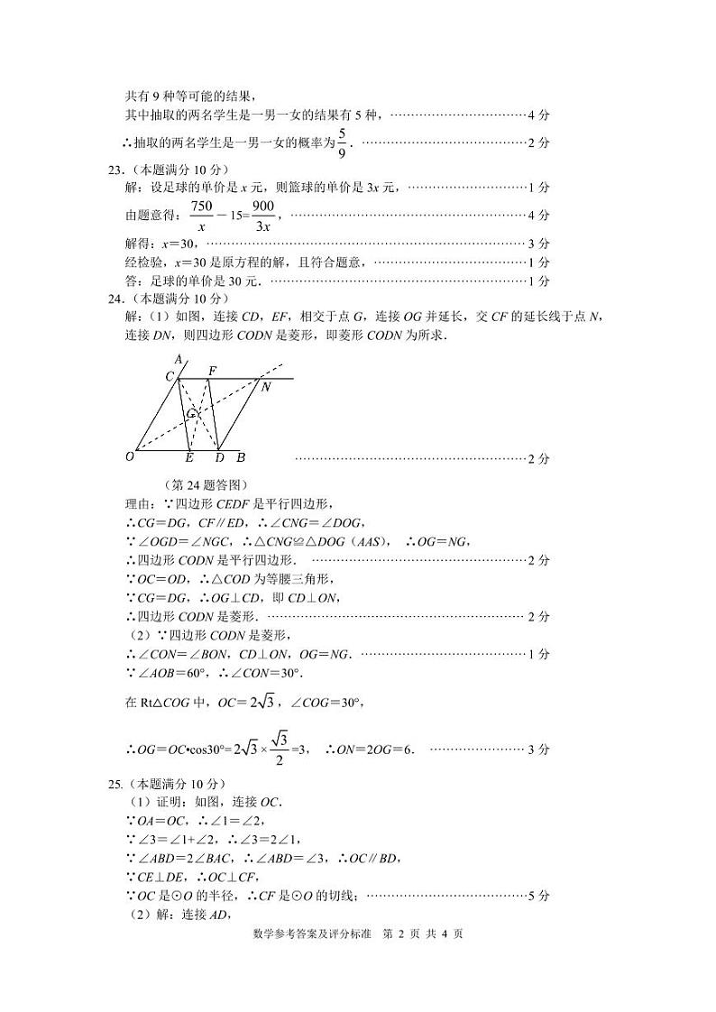 07，2024年江苏省扬州市广陵区九年级中考第二次模拟考试数学试题02