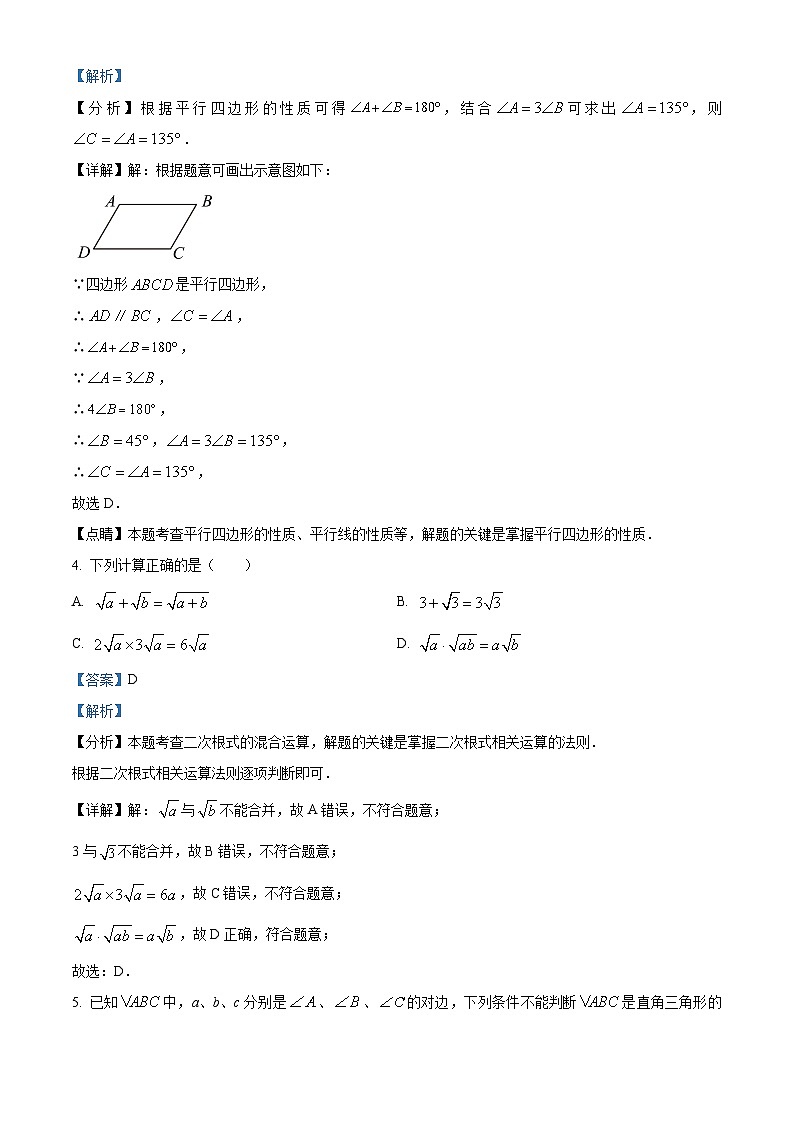 广东省广州二中教育集2024-2023学年八年级下学期期中数学试题（）第2页