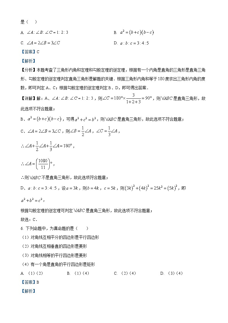 广东省广州二中教育集2024-2023学年八年级下学期期中数学试题（）第3页