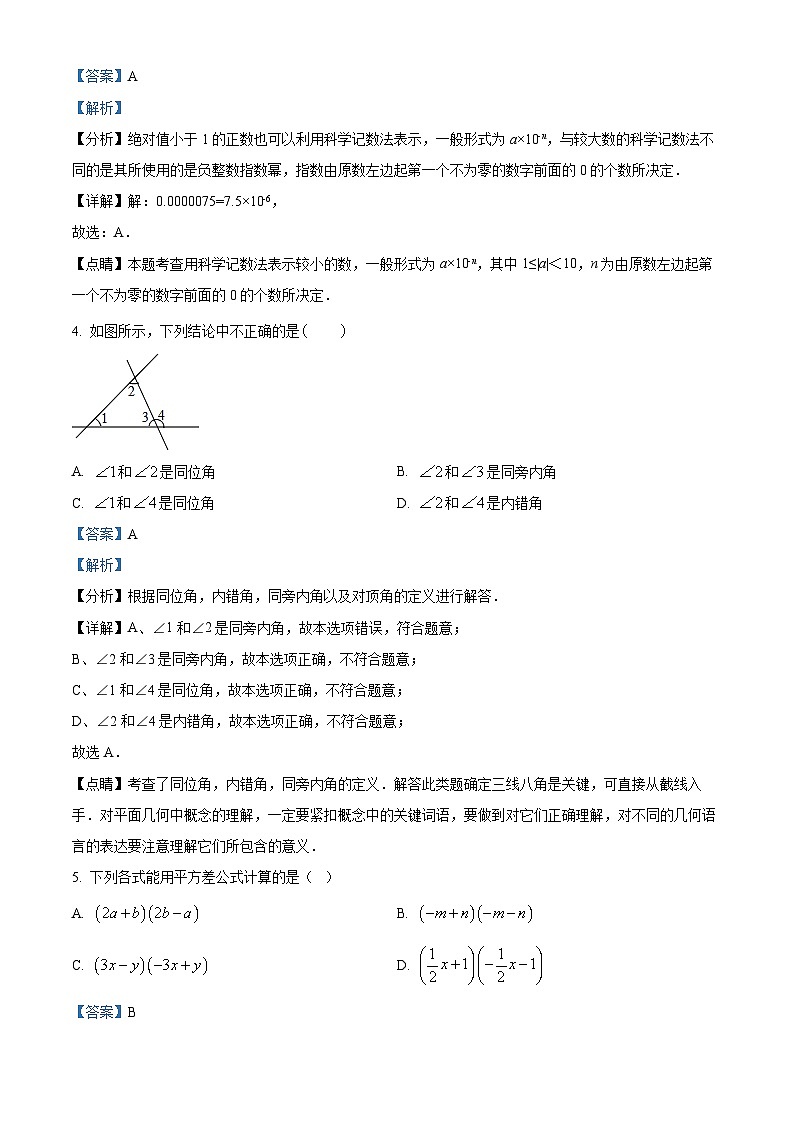07，浙江省杭州市余杭区杭州英特外国语学校2023-2024学年七年级下学期期中数学试题02