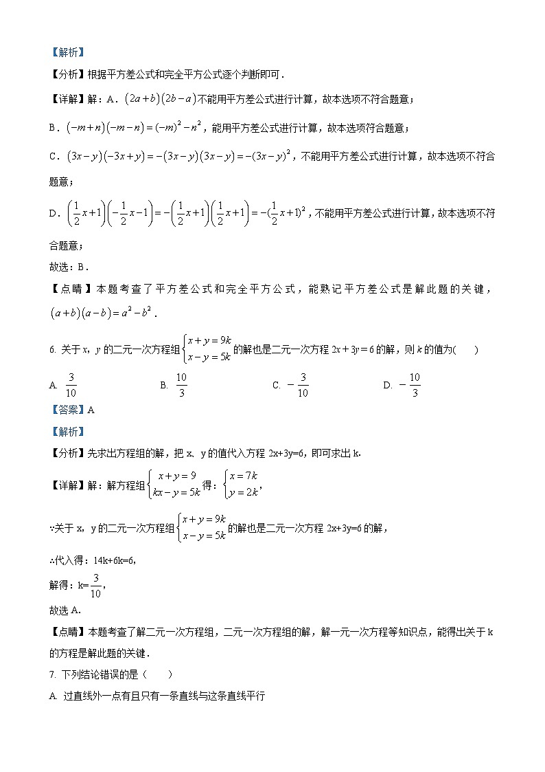 07，浙江省杭州市余杭区杭州英特外国语学校2023-2024学年七年级下学期期中数学试题03