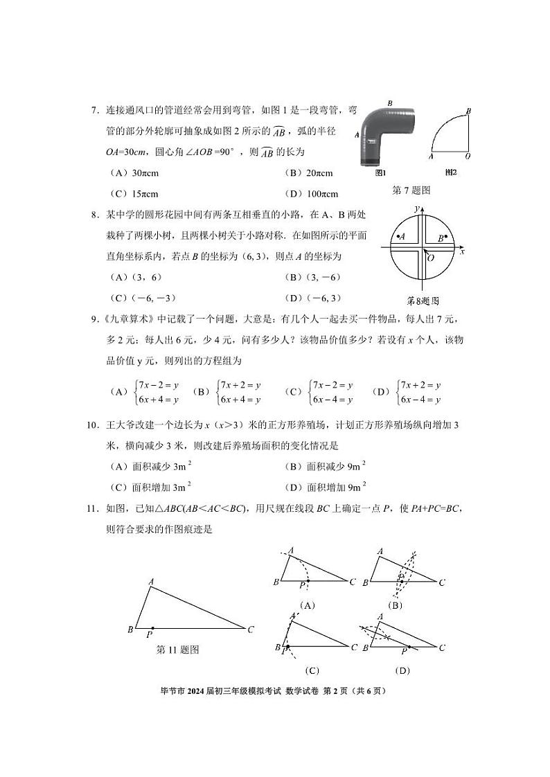 数学试卷第2页