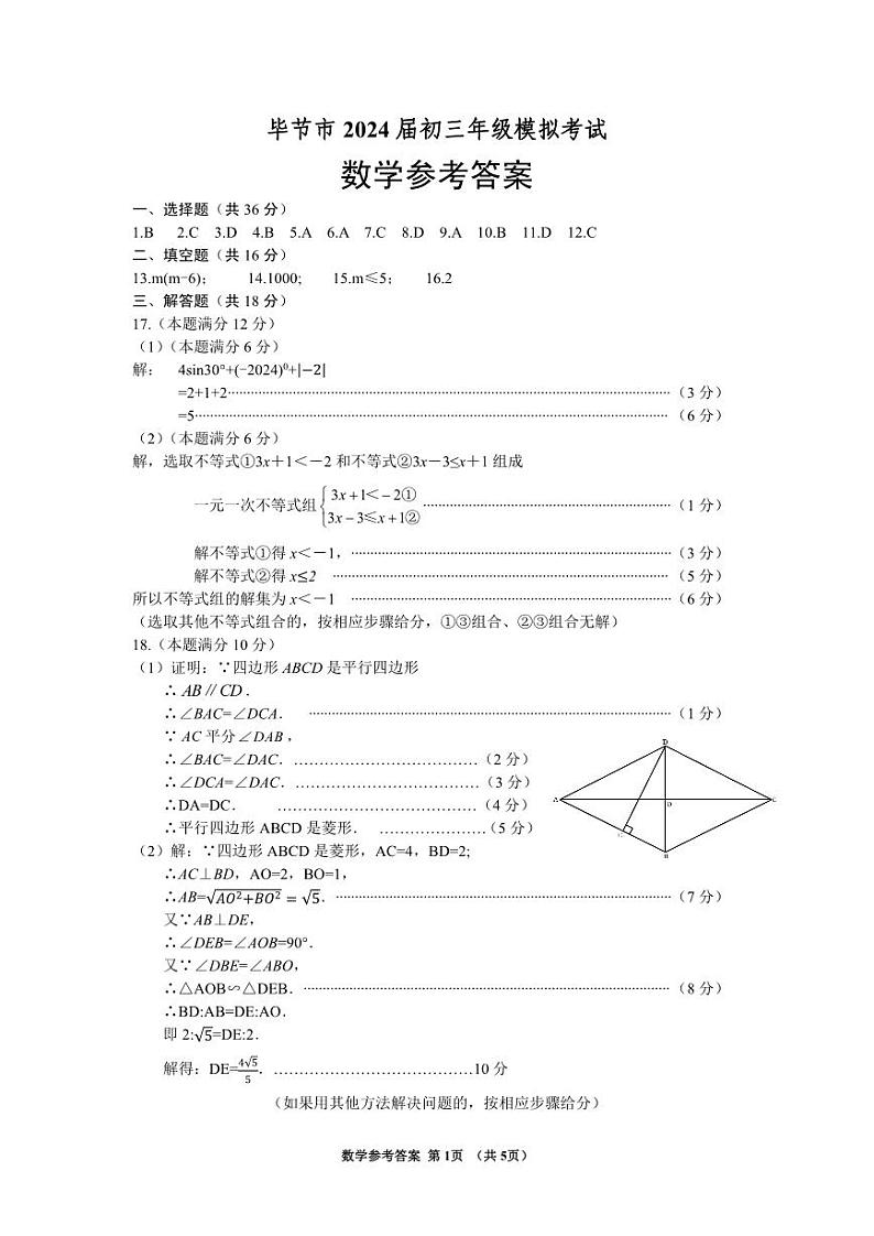 数学参考答案第1页
