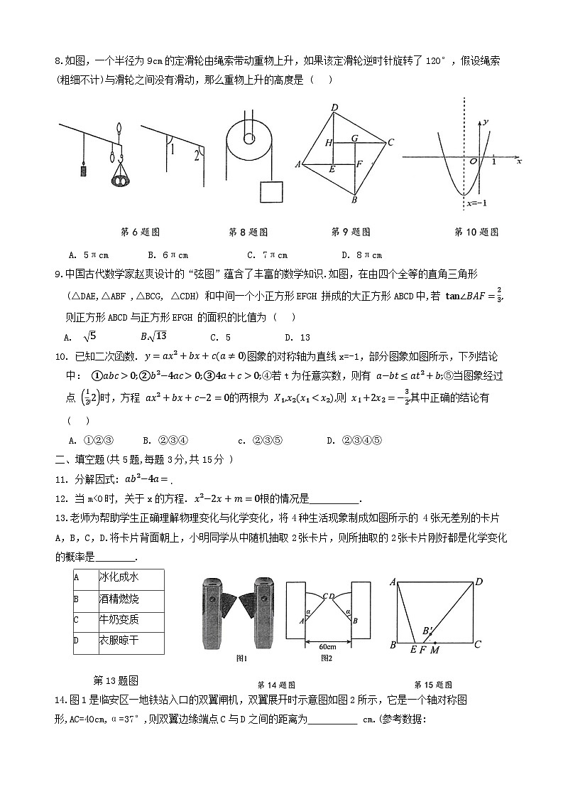 08，2024年湖北省孝感高新区第二次初中学业水平调研考试九年级数学试卷第2页