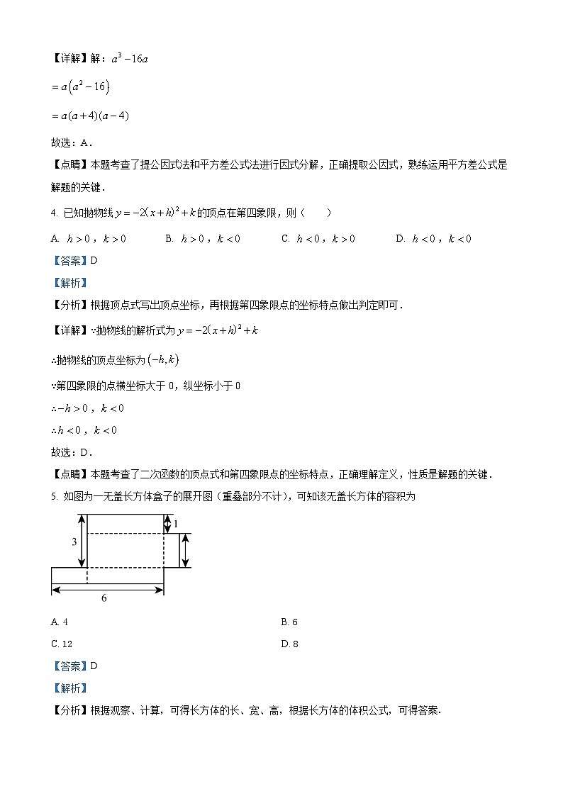 09，2024年广东省中山市纪中、纪雅、三鑫九年级中考三模数学试题02