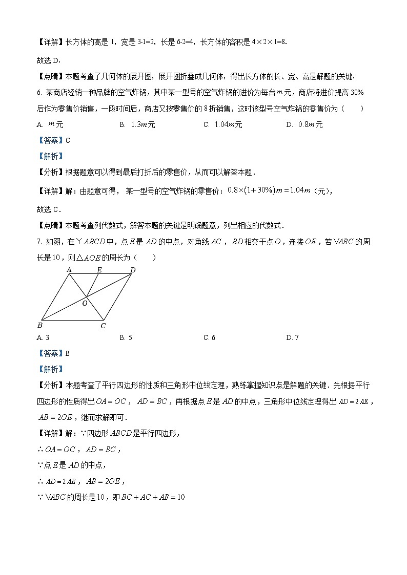 09，2024年广东省中山市纪中、纪雅、三鑫九年级中考三模数学试题03