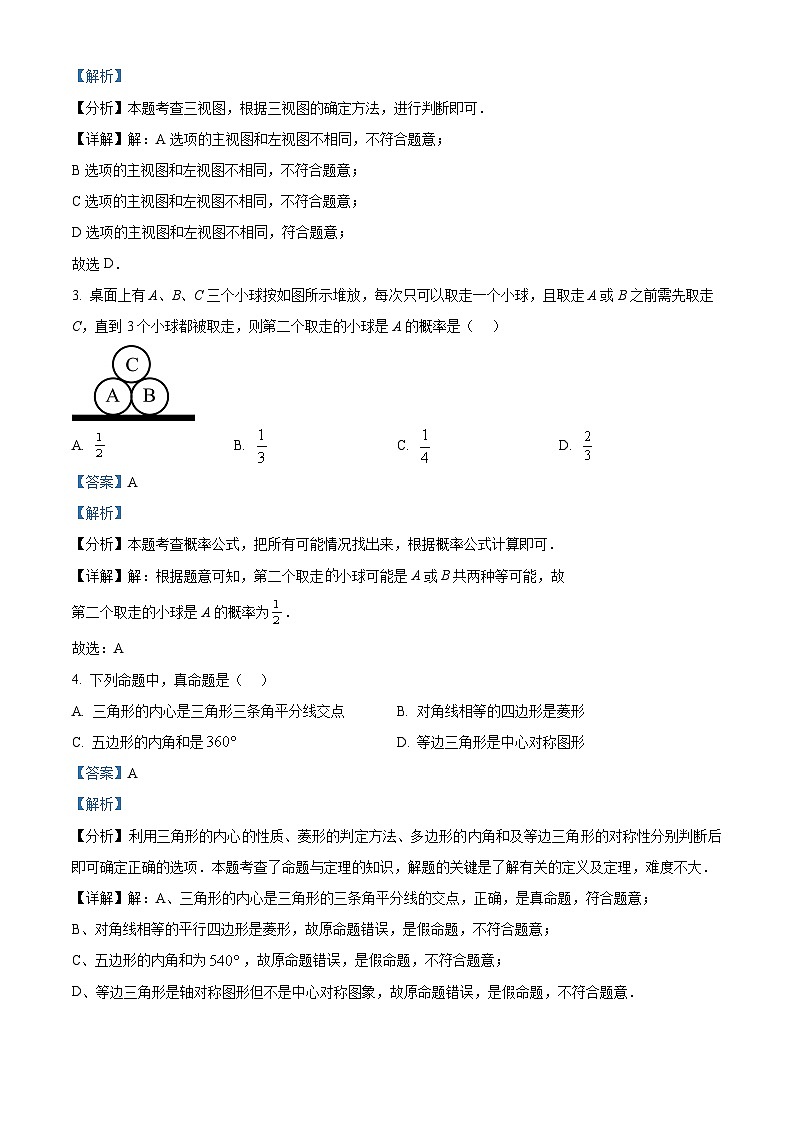 09，2024年江苏省泰州市海陵区中考一模数学试题02