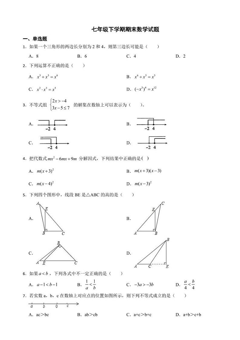 江苏省苏州市2024年七年级下学期期末数学试题附参考答案01